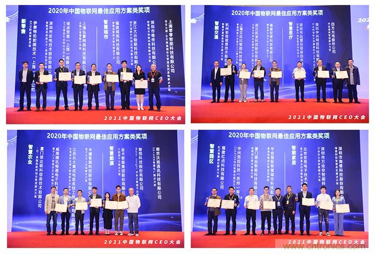 時代拐點，探索IoT增長引擎，2021中國物聯網CEO大會在上海盛大召開