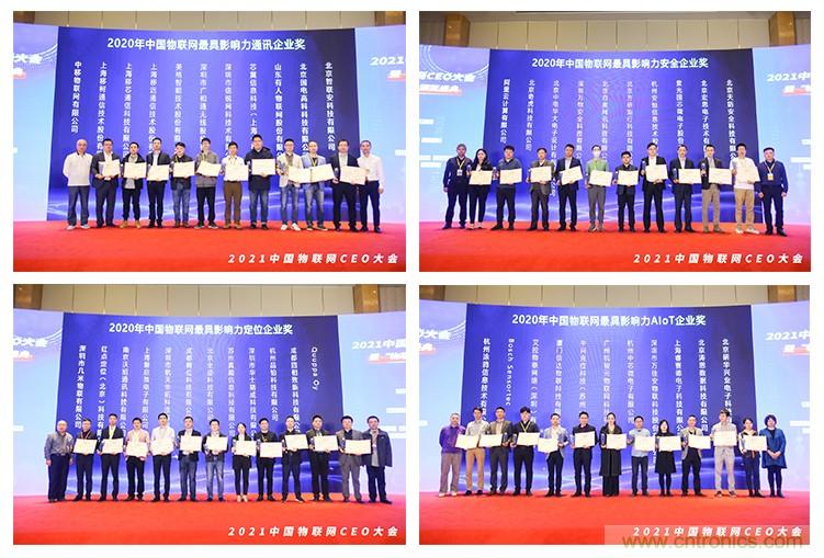 時代拐點，探索IoT增長引擎，2021中國物聯網CEO大會在上海盛大召開