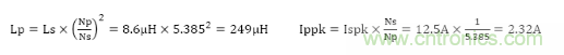 絕緣型反激式轉(zhuǎn)換器電路設計:變壓器設計(數(shù)值計算) 絕緣型反激式轉(zhuǎn)換器電路設計:變壓器設計(數(shù)值計算)
