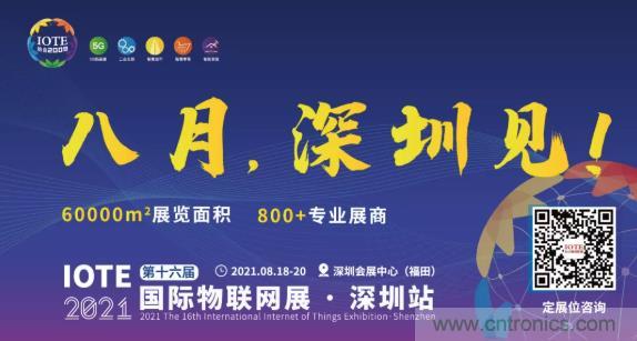 IOTE 2021上海站完美收官丨前瞻布局?jǐn)?shù)字經(jīng)濟(jì)時(shí)代，撬動(dòng)萬億級IoT賽道