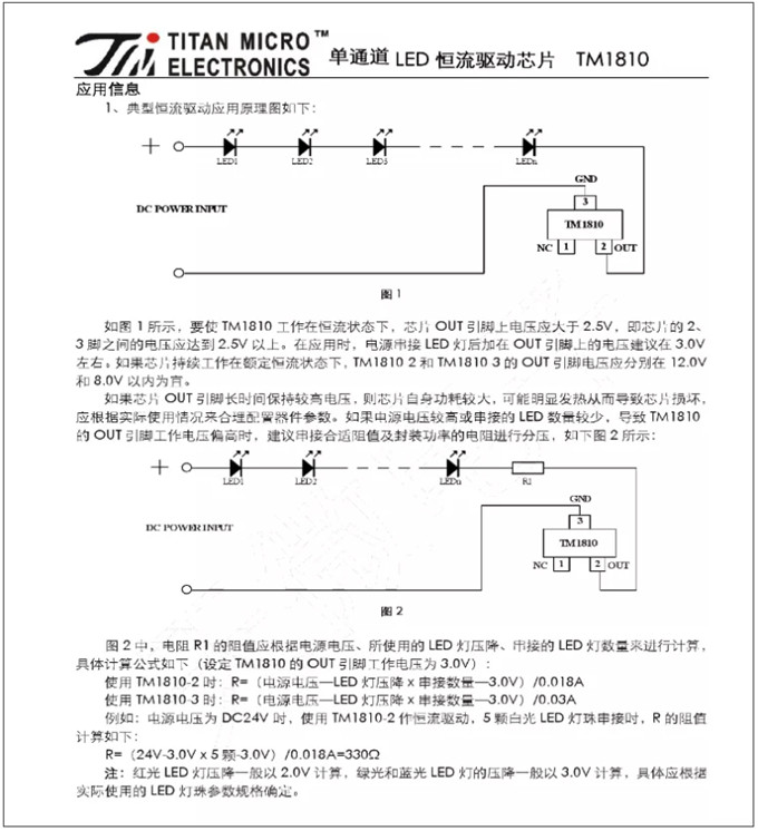 TM1810-3， TM1810-2 LED恒流驅(qū)動IC