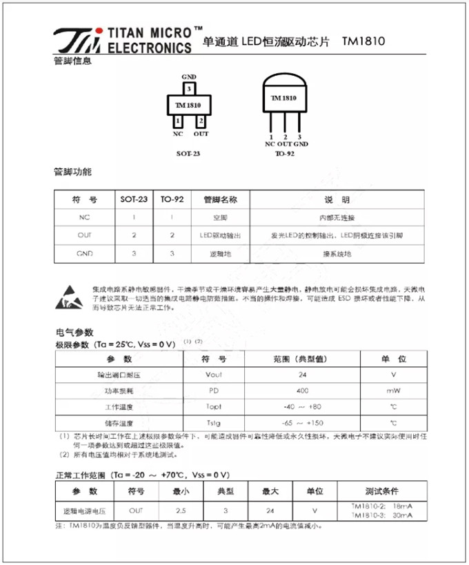 TM1810-3， TM1810-2 LED恒流驅(qū)動IC