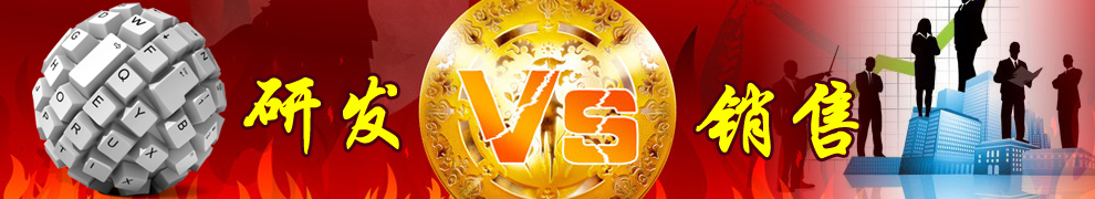 一個企業(yè)更重視哪一方，研發(fā)or銷售？