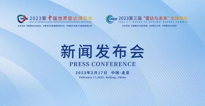2023第十屆世界雷達(dá)博覽會(huì)、2023第三屆“雷達(dá)與未來(lái)”全球峰會(huì)新聞發(fā)布會(huì)在京召開