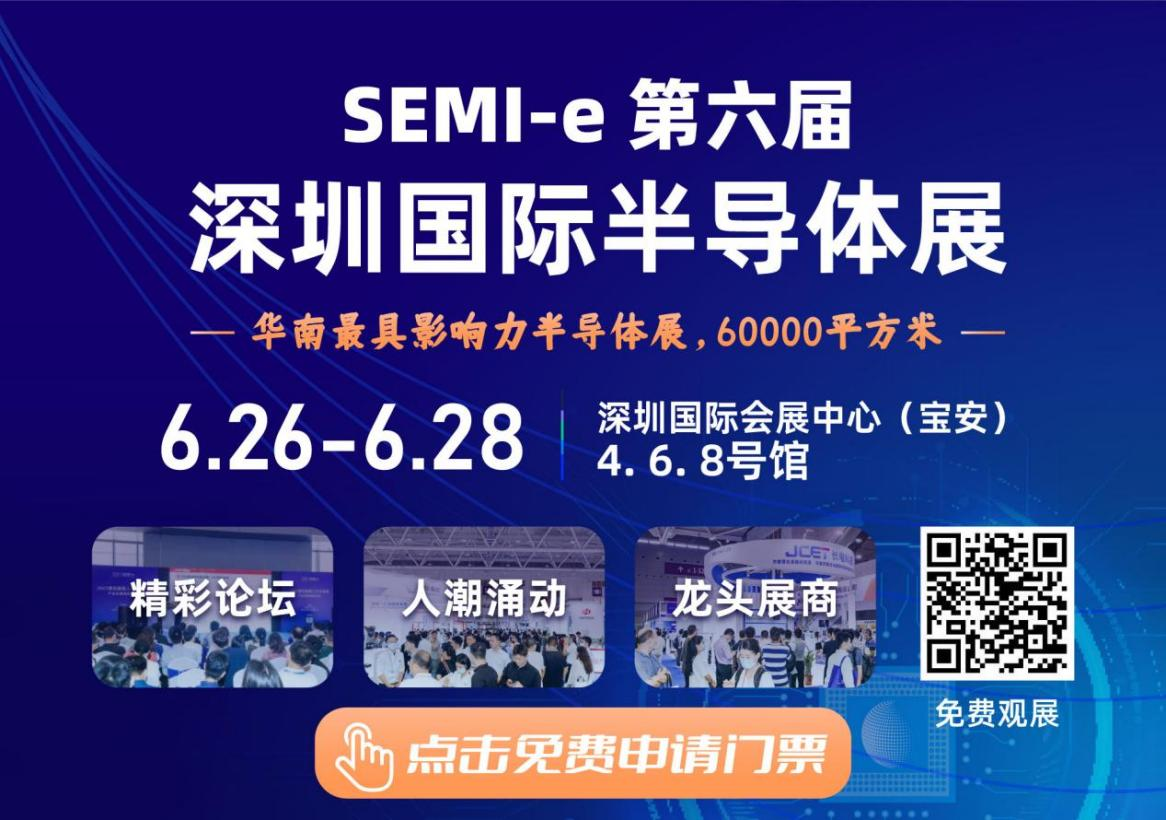 SEMI-e 第六屆深圳國(guó)際半導(dǎo)體展，華為 華天 長(zhǎng)電 上海華力等頭部企業(yè)6月齊聚