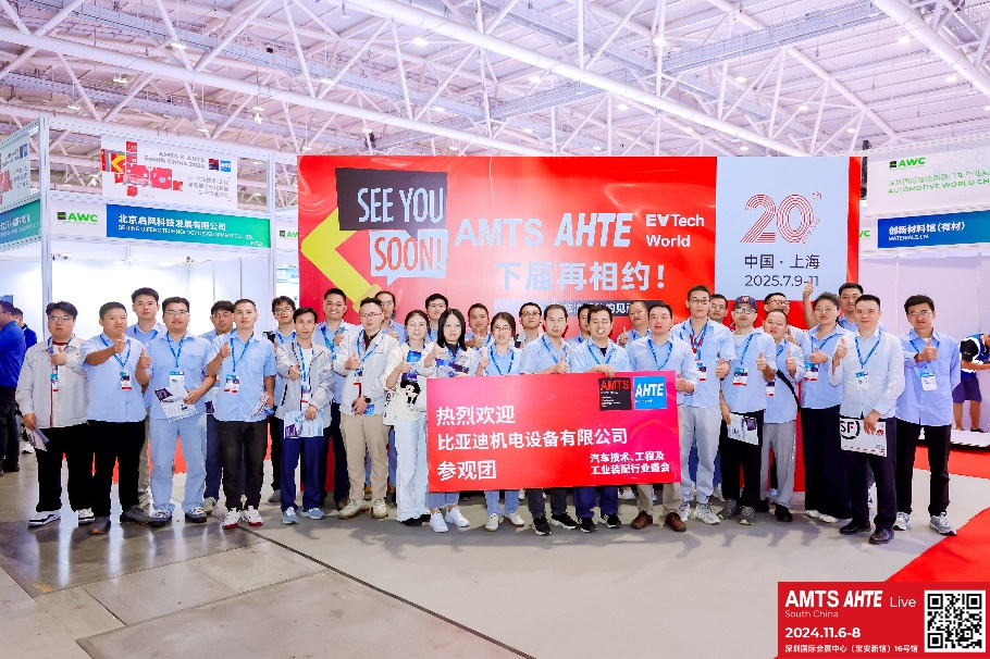 AMTS & AHTE South China 2024圓滿落幕 持續(xù)發(fā)力探求創(chuàng)新，攜手并進再踏新征程！