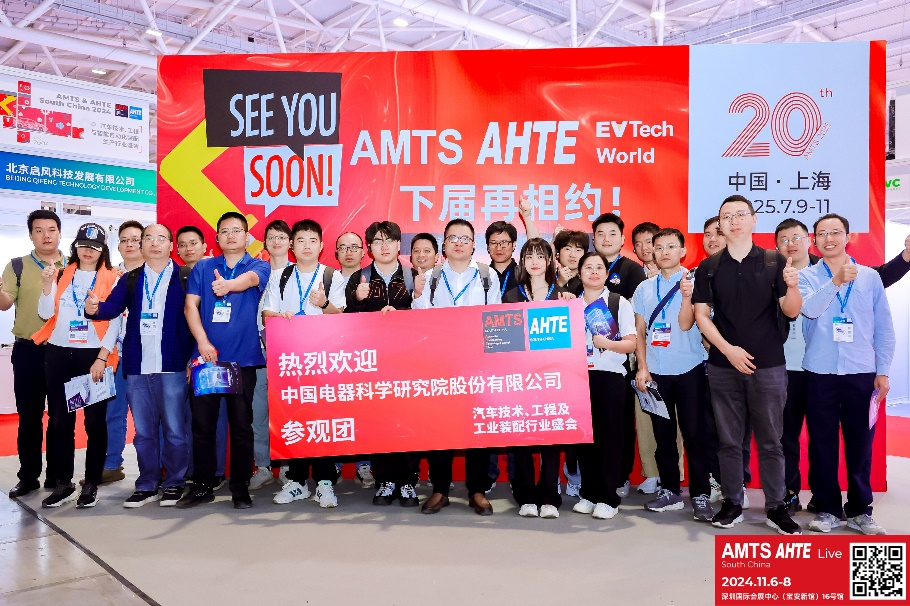 AMTS & AHTE South China 2024圓滿落幕 持續(xù)發(fā)力探求創(chuàng)新，攜手并進再踏新征程！