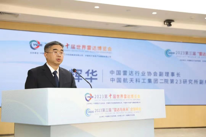 2023第十屆世界雷達(dá)博覽會(huì)、2023第三屆“雷達(dá)與未來(lái)”全球峰會(huì)新聞發(fā)布會(huì)在京召開