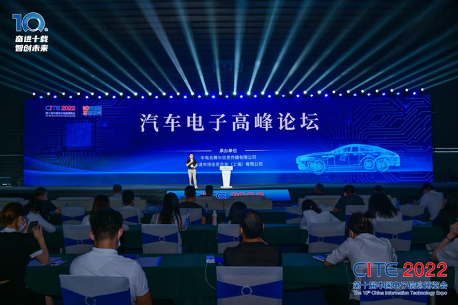 CITE2023系列高端論壇重磅來襲，強勢聚焦中國電子信息產(chǎn)業(yè)