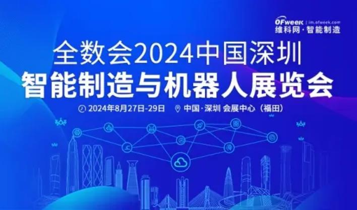 2024全數(shù)會從深圳出發(fā)，引領(lǐng)全球數(shù)字經(jīng)濟(jì)產(chǎn)業(yè)新風(fēng)向標(biāo)，預(yù)約免費(fèi)門票！