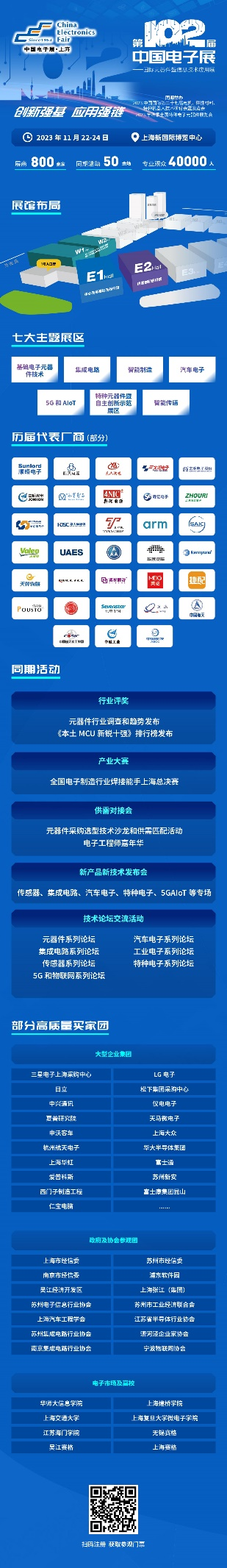 102CEF—夯實元器件基礎(chǔ)技術(shù)，助力產(chǎn)業(yè)高質(zhì)量發(fā)展