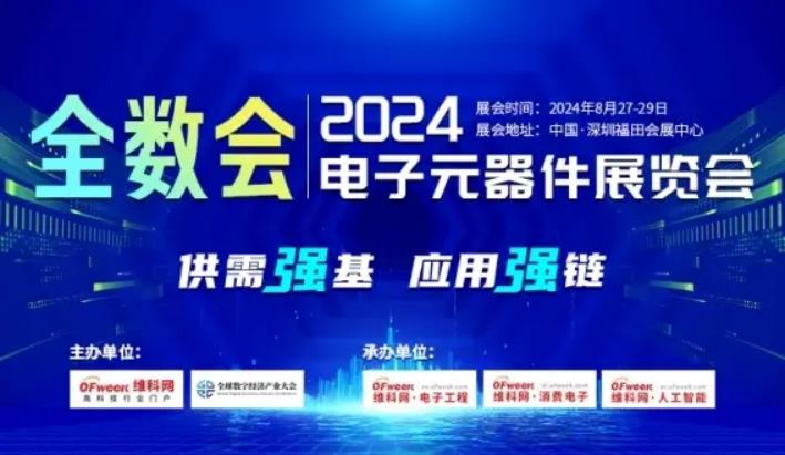 2024全數(shù)會從深圳出發(fā)，引領(lǐng)全球數(shù)字經(jīng)濟(jì)產(chǎn)業(yè)新風(fēng)向標(biāo)，預(yù)約免費(fèi)門票！