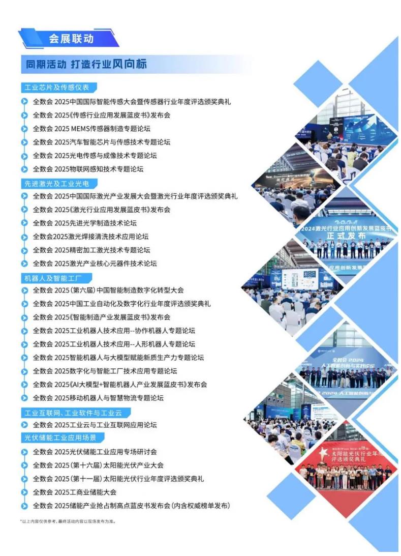 2025全數(shù)會(huì)智能工業(yè)展四大焦點(diǎn)發(fā)布！展位預(yù)訂火熱開(kāi)啟！