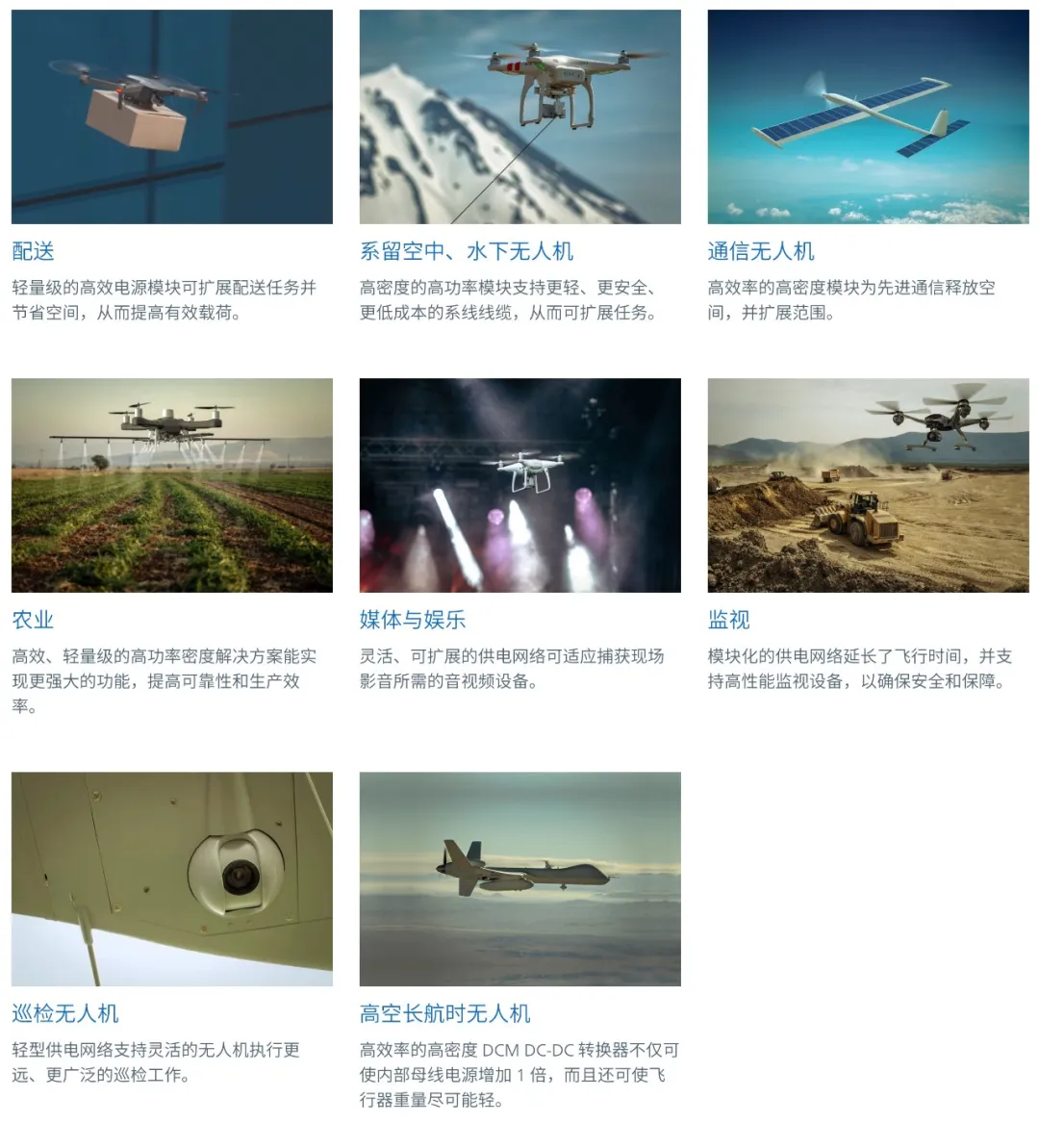什么樣的電源設(shè)計(jì)，能讓無(wú)人機(jī)載荷更大、飛得更遠(yuǎn)？