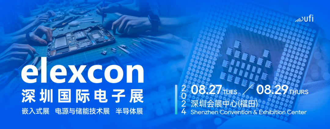 觀眾登記開啟｜elexcon2024深圳國(guó)際電子展8月27-29日約您來見，20+重磅活動(dòng)與數(shù)千新品引爆AI+技術(shù)生態(tài)