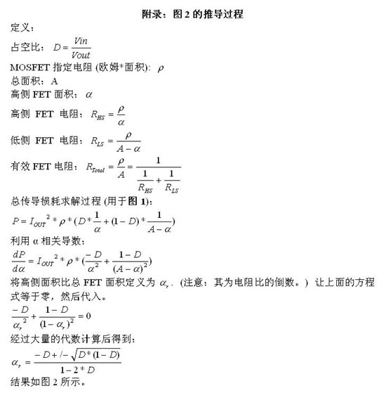 怎樣正確選擇同步降壓 MOSFET 電阻比？
