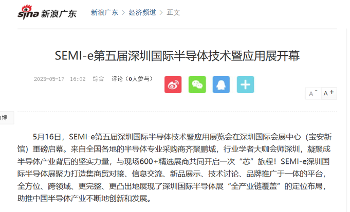 SEMI-e 第五屆深圳國際半導體展 | 圓滿落幕，再啟“芯”程