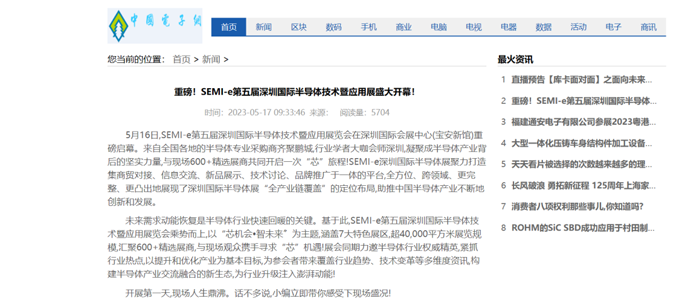 SEMI-e 第五屆深圳國際半導體展 | 圓滿落幕，再啟“芯”程