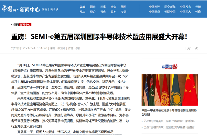 SEMI-e 第五屆深圳國際半導體展 | 圓滿落幕，再啟“芯”程