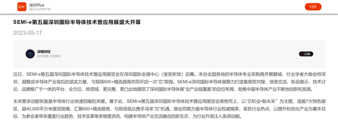 SEMI-e 第五屆深圳國際半導體展 | 圓滿落幕，再啟“芯”程