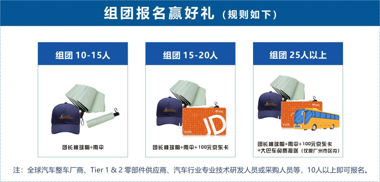 賦能汽車電動化與智能化，AUTO TECH 2024 華南展專業(yè)觀眾預登記開始啦！