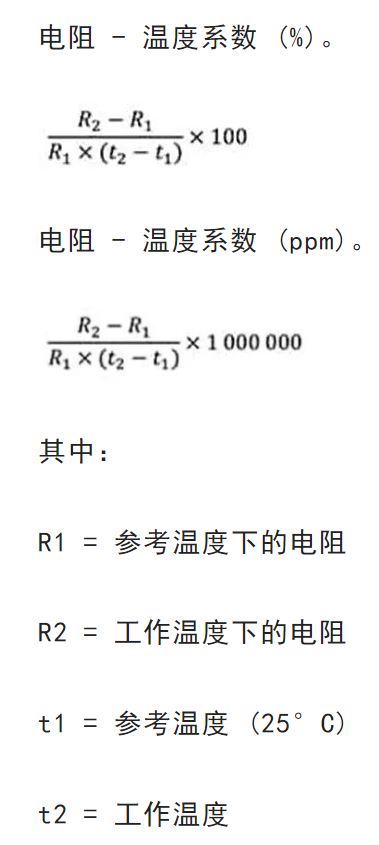關(guān)于電阻溫度系數(shù)、測(cè)量和結(jié)構(gòu)影響 這篇文章說透了