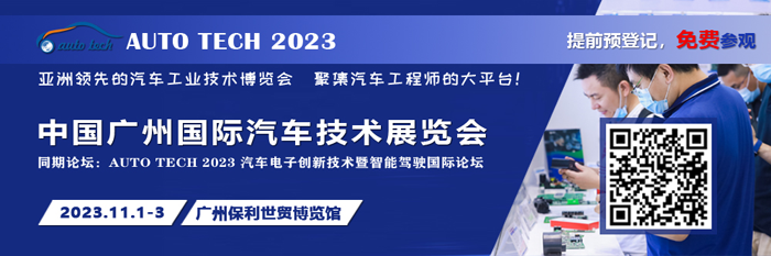 廣汽、比亞迪、豐田、本田等都來參與，AUTO TECH 2023 華南展今年有哪些亮點(diǎn)？