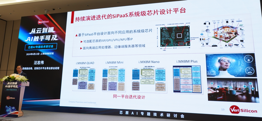 芯原汪志偉：芯原IP、平臺、軟件整套解決方案，助力AIGC算力進一步升級