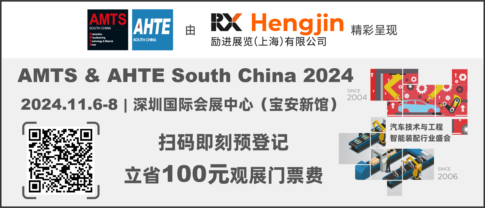 匯聚智造大咖，共探智能工業(yè)未來(lái)  AMTS & AHTE SOUTH CHINA 2024亮點(diǎn)全揭秘！