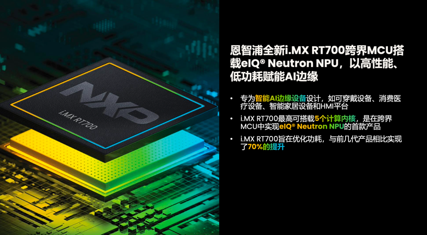 工業(yè)物聯(lián)網(wǎng)AI轉(zhuǎn)型革命下，恩智浦MCU/MPU如何幫助中國客戶更“AI”