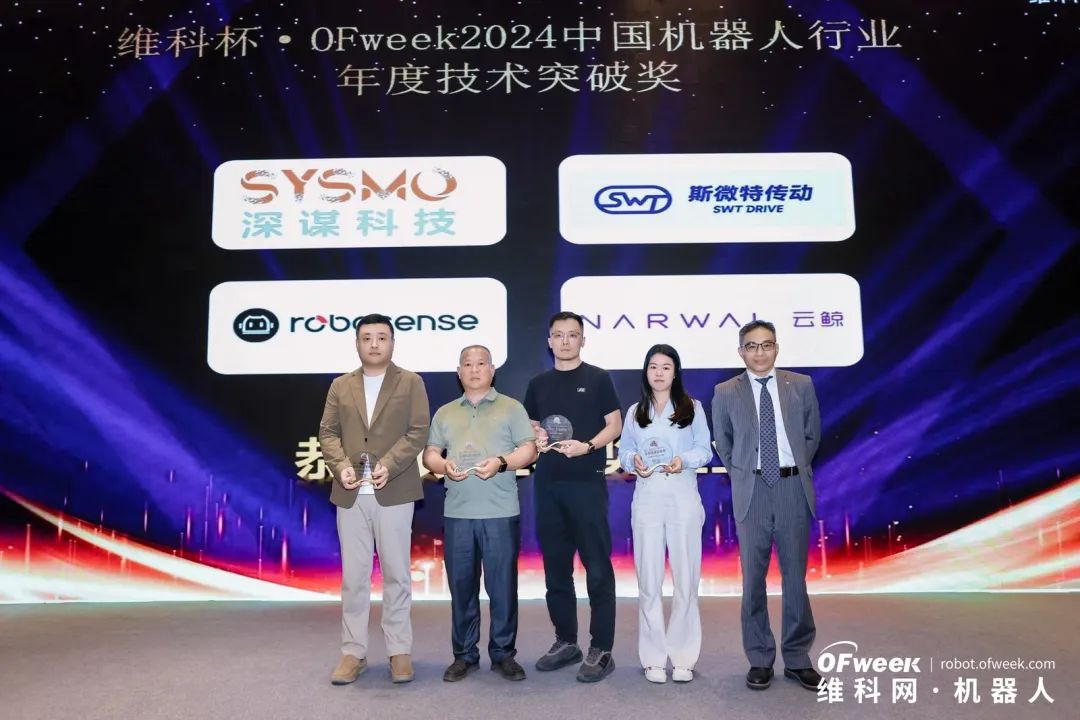 大咖齊聚，智啟新篇 | OFweek 2025（第十四屆）中國(guó)機(jī)器人產(chǎn)業(yè)大會(huì)圓滿收官！