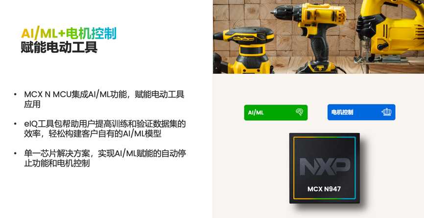 工業(yè)物聯(lián)網(wǎng)AI轉(zhuǎn)型革命下，恩智浦MCU/MPU如何幫助中國客戶更“AI”