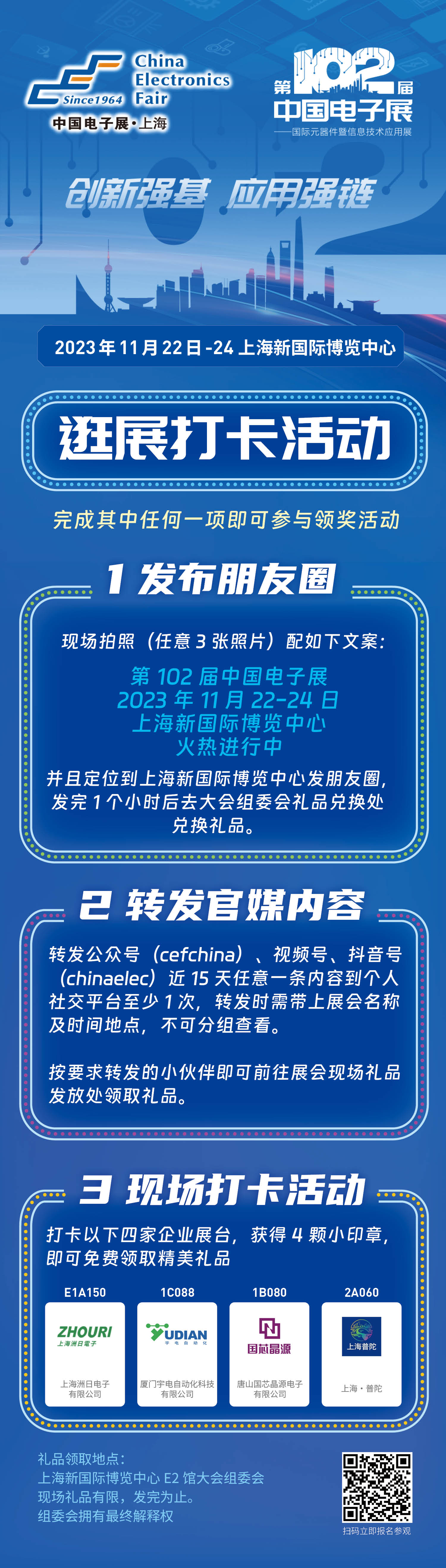 第102屆中國(guó)電子展開幕在即，眾多集成電路優(yōu)質(zhì)企業(yè)閃亮登場(chǎng)