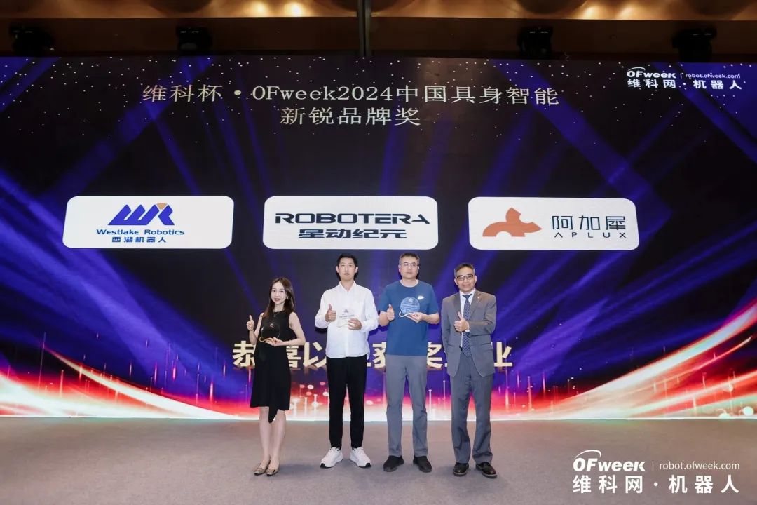 榮耀時刻！維科杯·OFweek 2024中國機(jī)器人行業(yè)年度評選獲獎榜單盛大揭曉