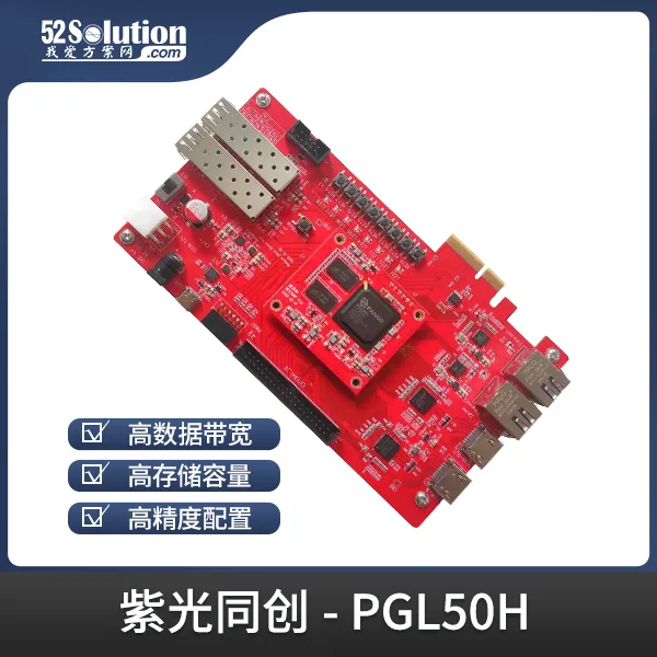 基于賽靈思、紫光芯片開發(fā)的FPGA高速通信開發(fā)板，適用于圖像處理、工業(yè)控制場景
