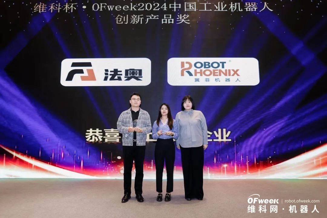 榮耀時刻！維科杯·OFweek 2024中國機(jī)器人行業(yè)年度評選獲獎榜單盛大揭曉