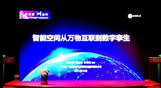 領(lǐng)航者峰會(huì)回看：傳感、模組、平臺(tái)到應(yīng)用，物聯(lián)網(wǎng)基建建設(shè)正夯