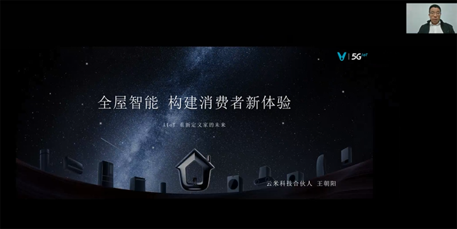 領(lǐng)航者峰會(huì)回看：傳感、模組、平臺(tái)到應(yīng)用，物聯(lián)網(wǎng)基建建設(shè)正夯